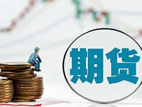 炒期货螺纹钢平台：荣盛石化跌4.17% 东吴证券高点两度喊买入